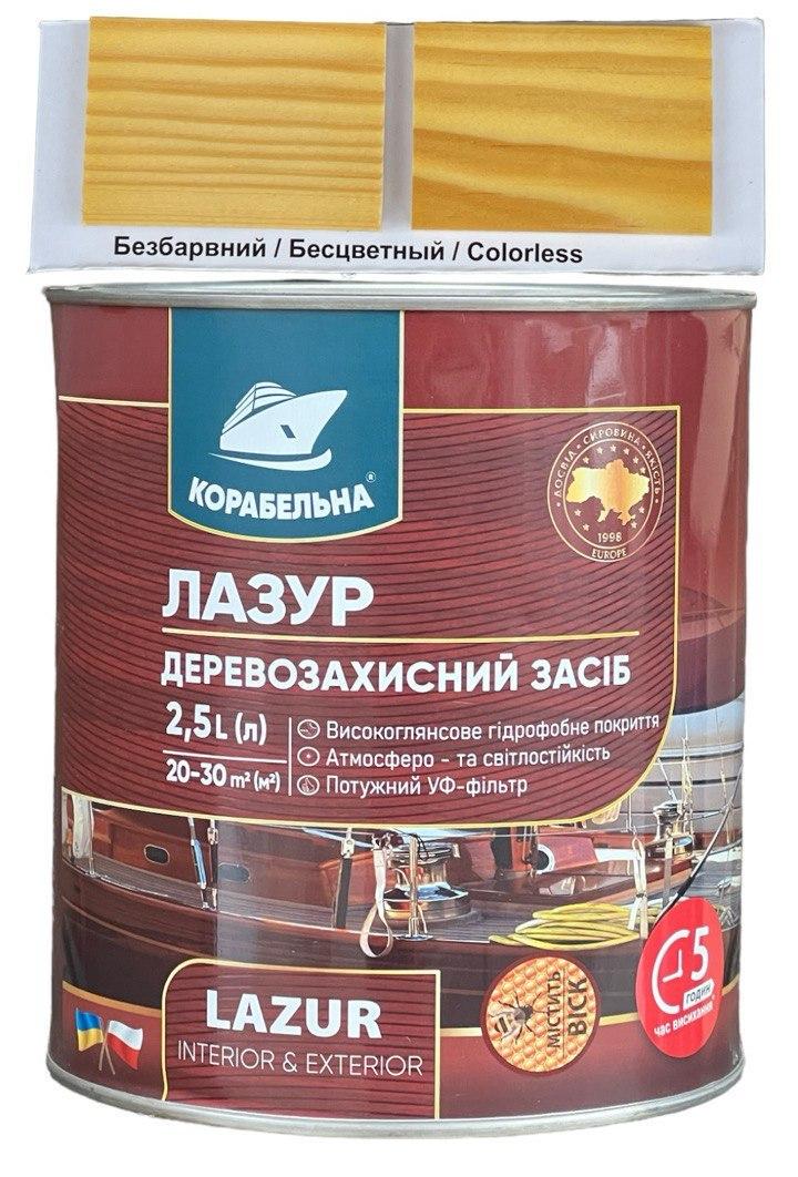 Лазур деревозахисний Корабельна з УФ-фільтром безбарвна 2,5 кг (23814347)