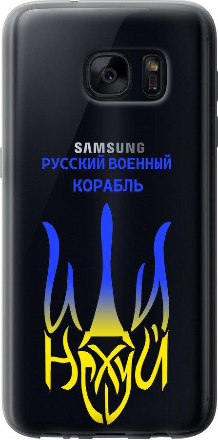 Чехол на Samsung Galaxy S7 G930F Русский военный корабль иди на v7 (5261u-106-42517)