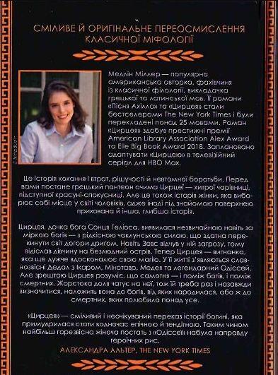 Книга Медлин Миллер "Цирцея" - фото 2 Книга Медлин Миллер "Цирцея" - фото 2