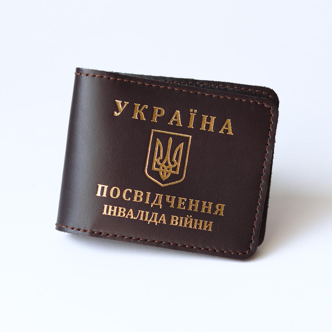 Обкладинка Посвідчення інваліда війни Темно-коричневий/Золотий (2050742609)