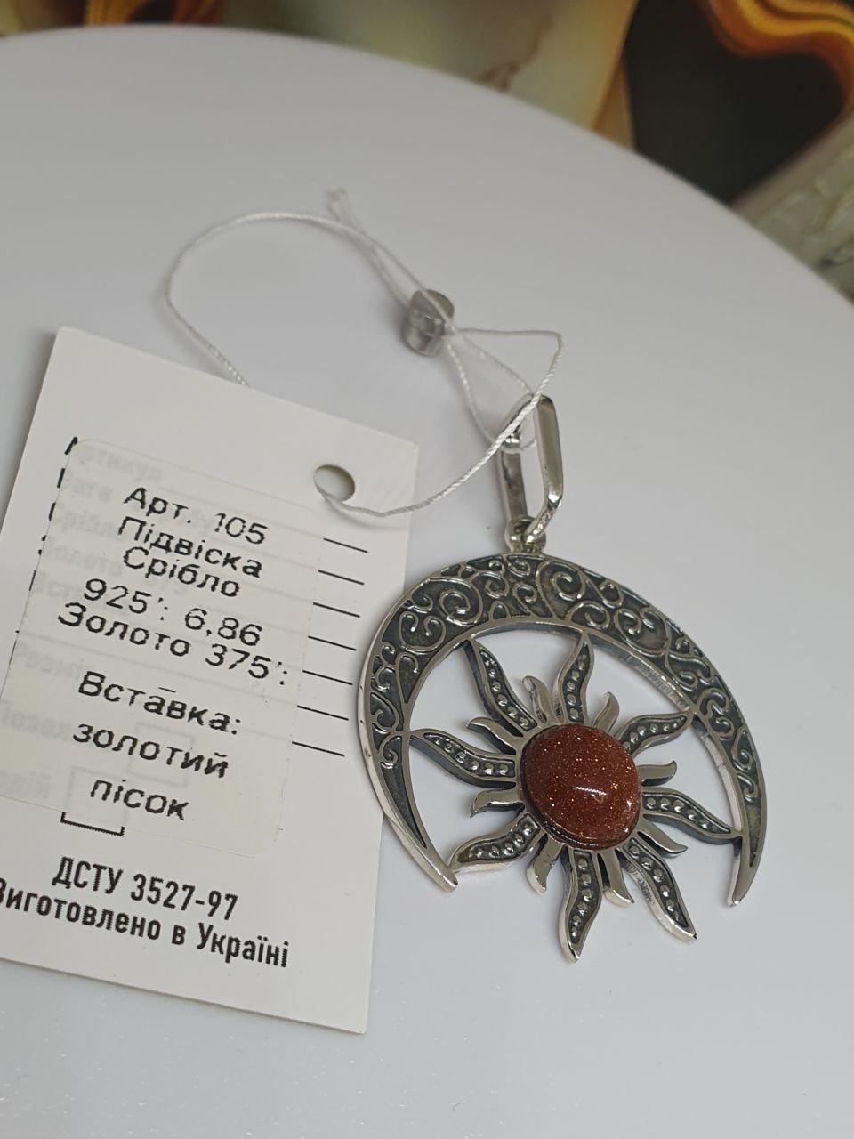 Кулон оберіг срібний Сонце в лунниці з камінням золотий пісок 925 проби (29541528) - фото 2