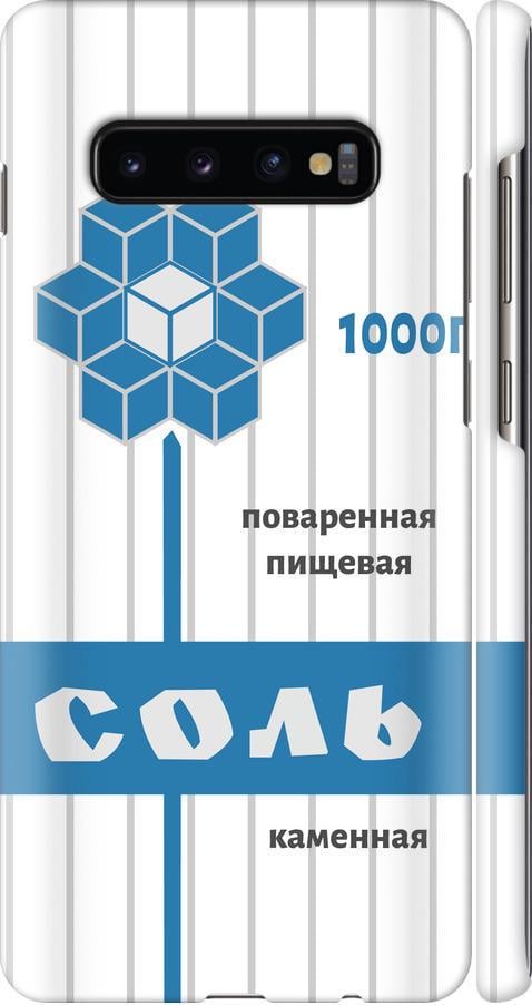 Чехол на Samsung Galaxy S10 Plus Соль (4855m-1649-42517)