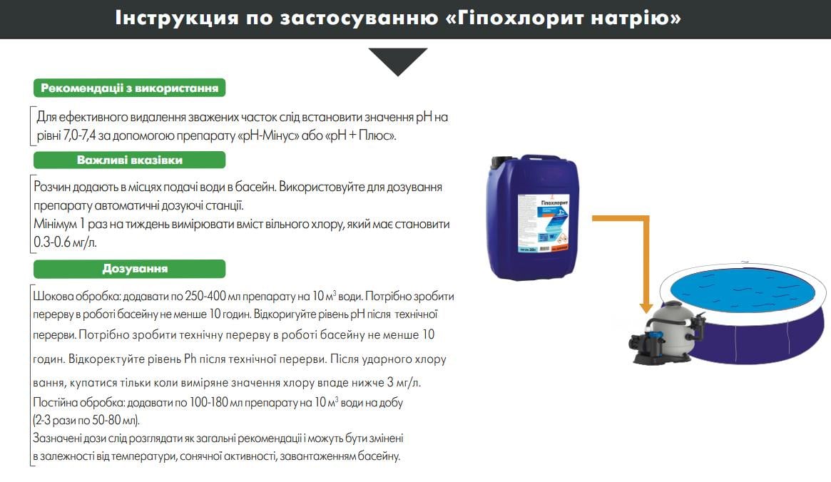 Средство для дезинфекции воды Гипохлорит натрия А 20 л стабил 12% 25 кг (0802119_2) - фото 2 Средство для дезинфекции воды Гипохлорит натрия А 20 л стабил 12% 25 кг (0802119_2) - фото 2