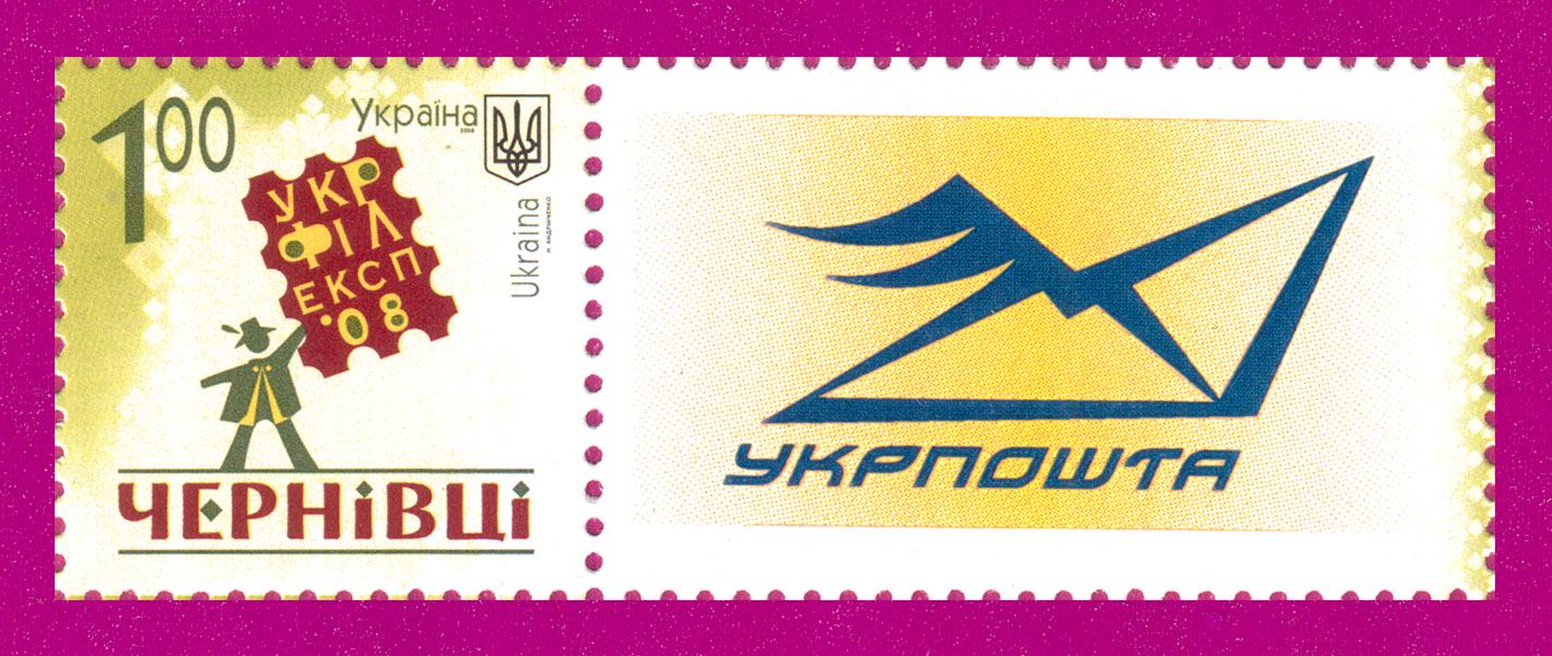 Почтовые марки Украины 2008 собственная марка Укрфилексп'08 Черновцы (200830043) Почтовые марки Украины 2008 собственная марка Укрфилексп'08 Черновцы (200830043)