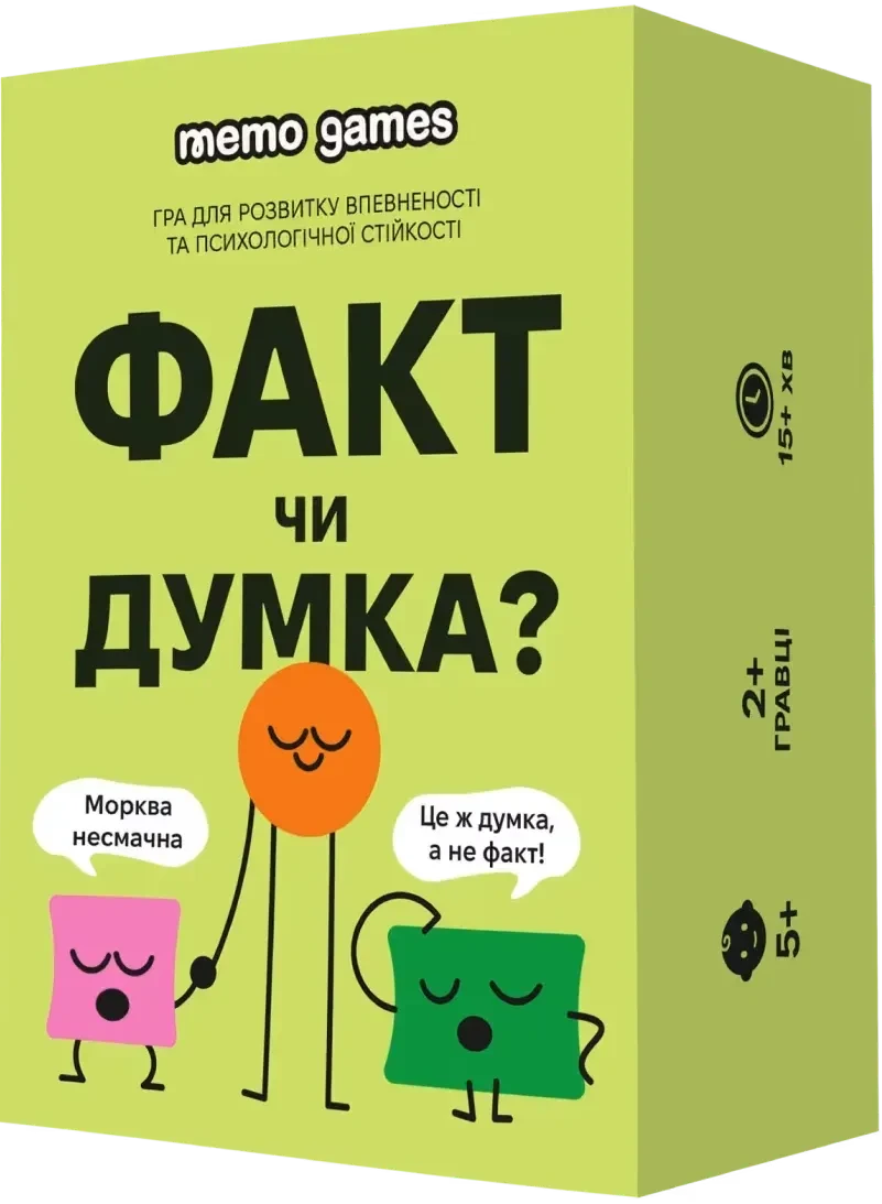 Настільна гра "ФАКТ чи ДУМКА? Гра для розвитку впевненості та психологічної стійкості" (2914630553)