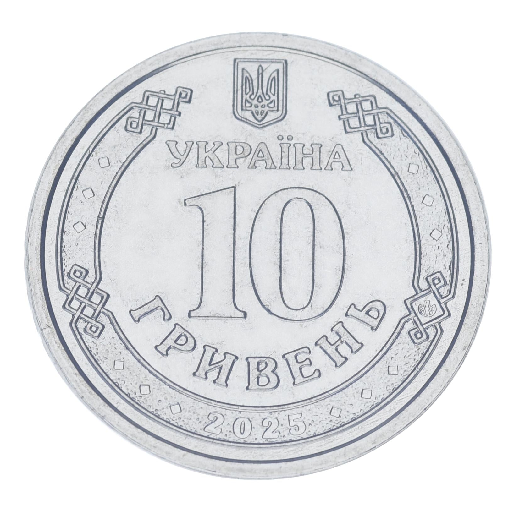 Коллекционная монета Украина 10 гривен 2025 UNC Мы сильны. Мы вместе-Луганская область банковский ролик 40 монет (М23853)