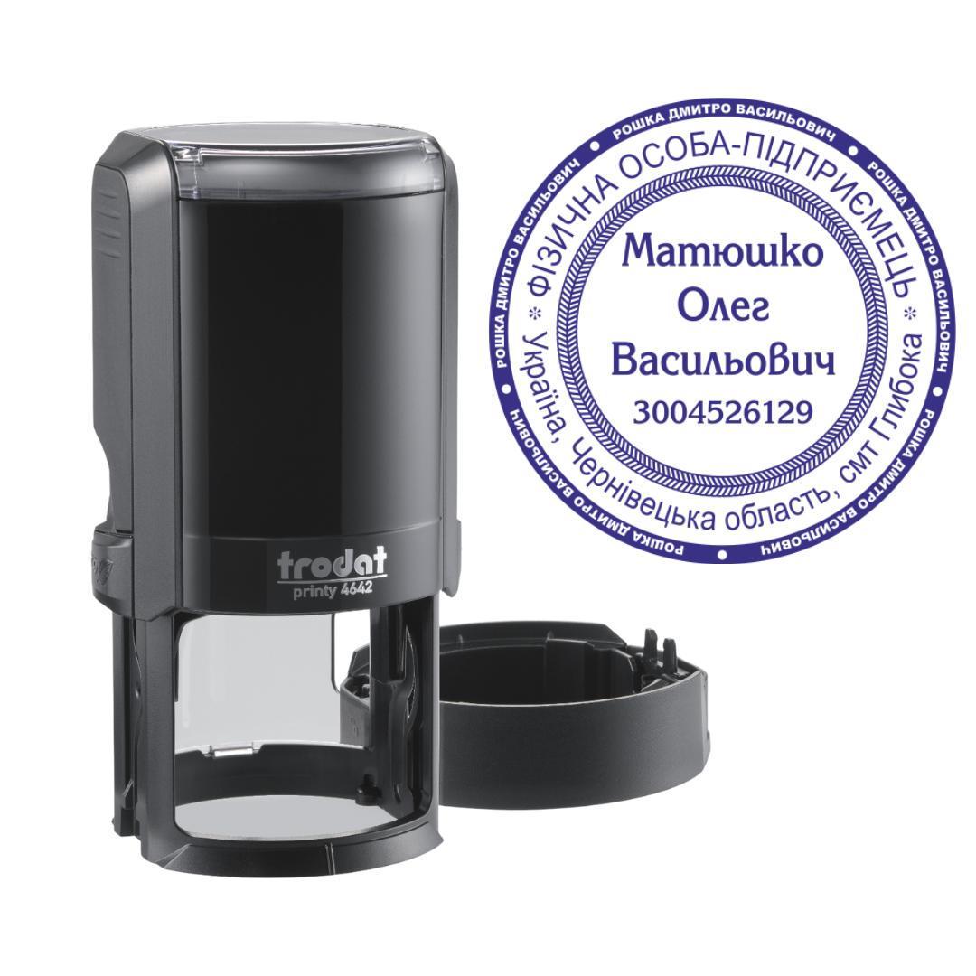 Печать ФОП на автоматическом оснащении Trodat Printy 4642 с колпачком Черный (ФОП24/4642/B)