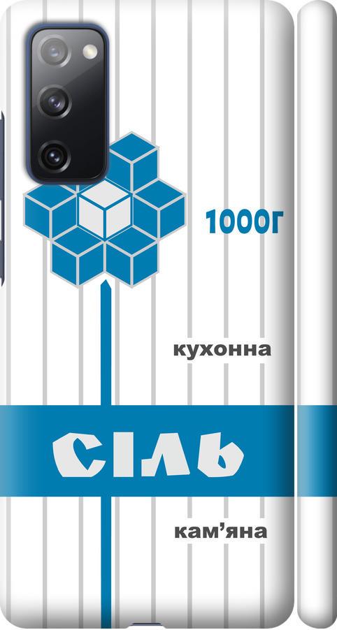 Чехол на Samsung Galaxy S20 FE G780F Соль UA (5625m-2075-42517)