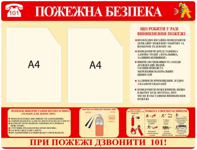 Стенд із пожежної безпеки на підприємстві 2 кишені Бежевий (Д-6635)
