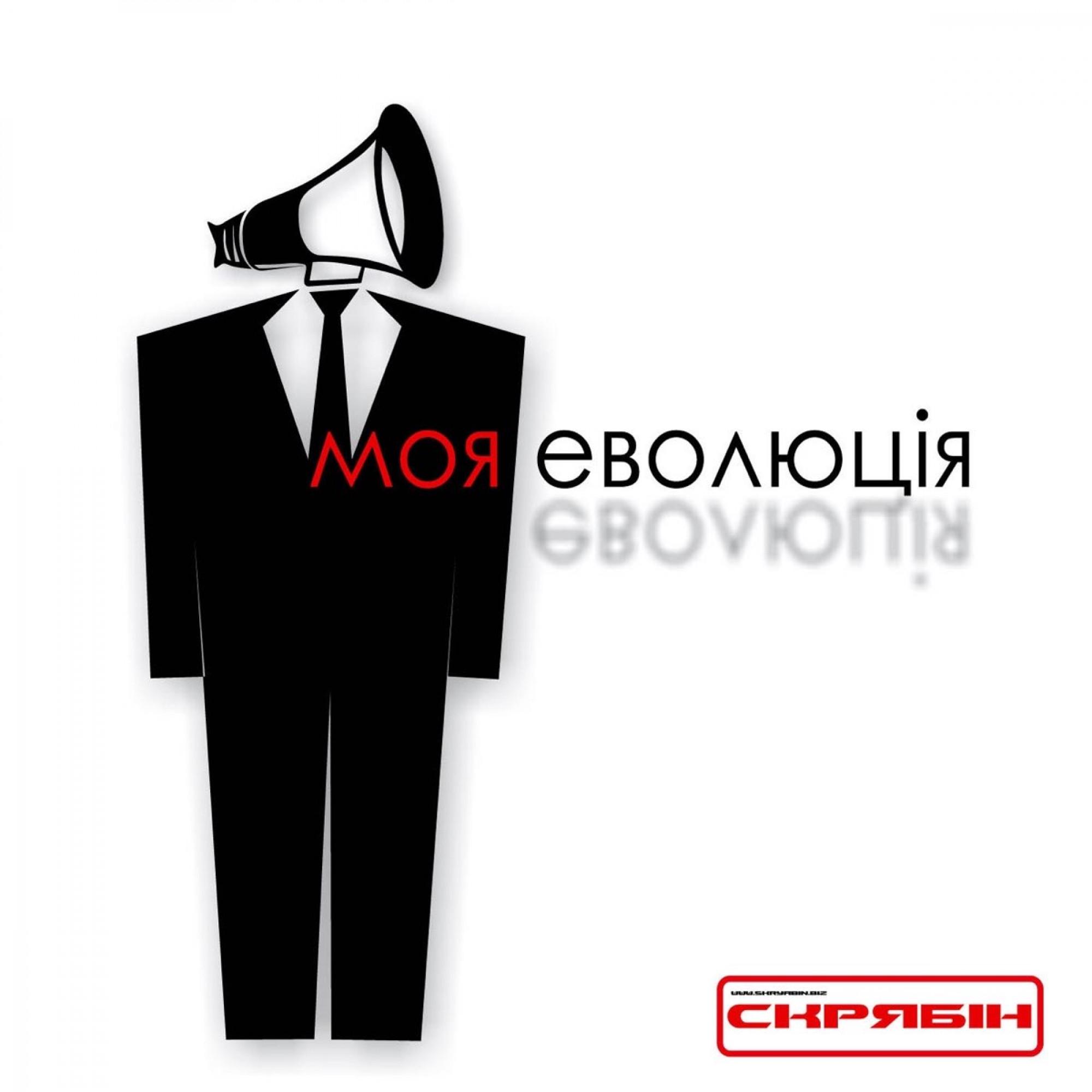 Виниловая пластинка Скрябин - Моя эволюция LP (25491362)