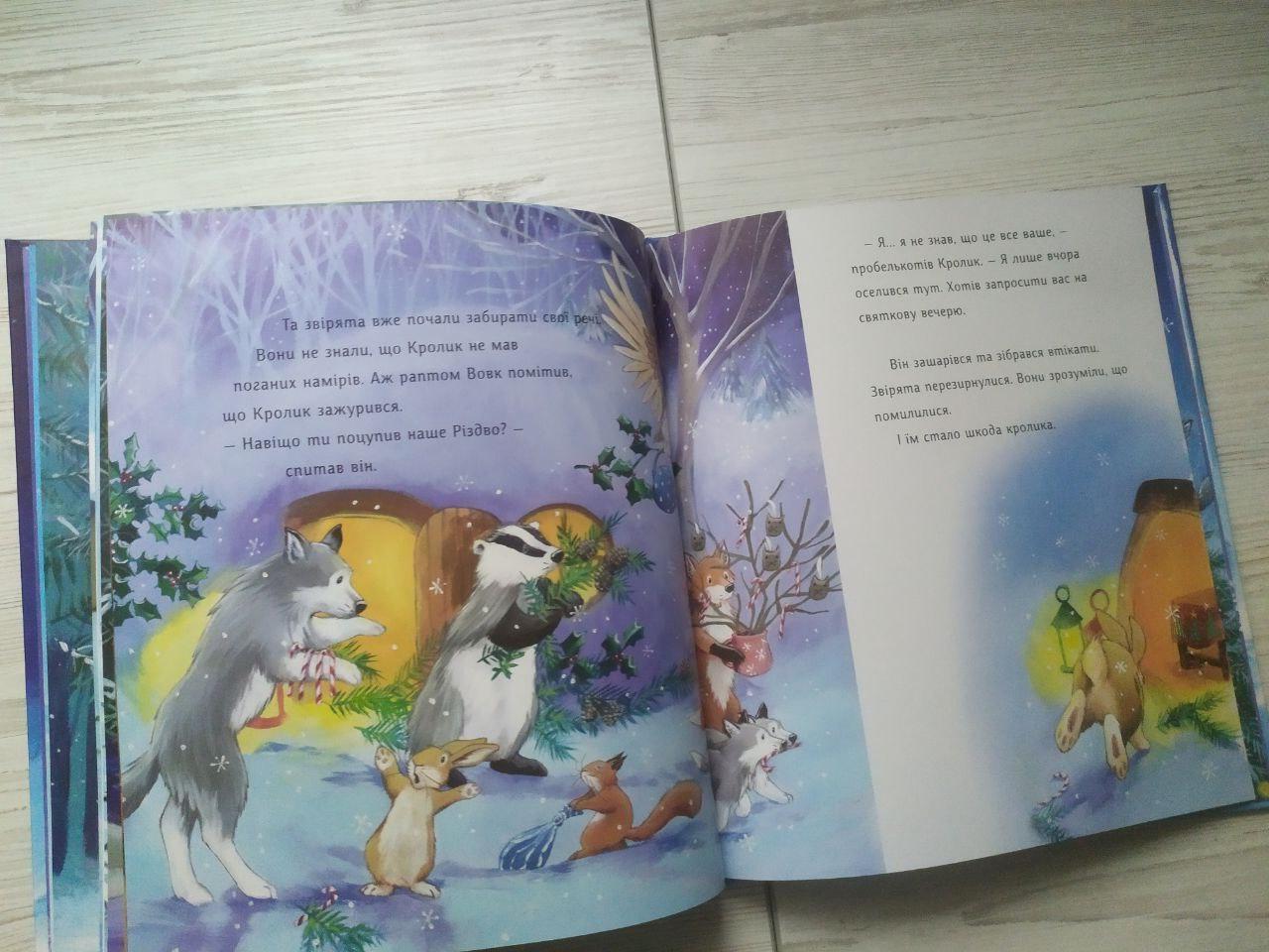 Дитяча книга Абрикос "Куди зникло Різдво" (2827084211) - фото 10