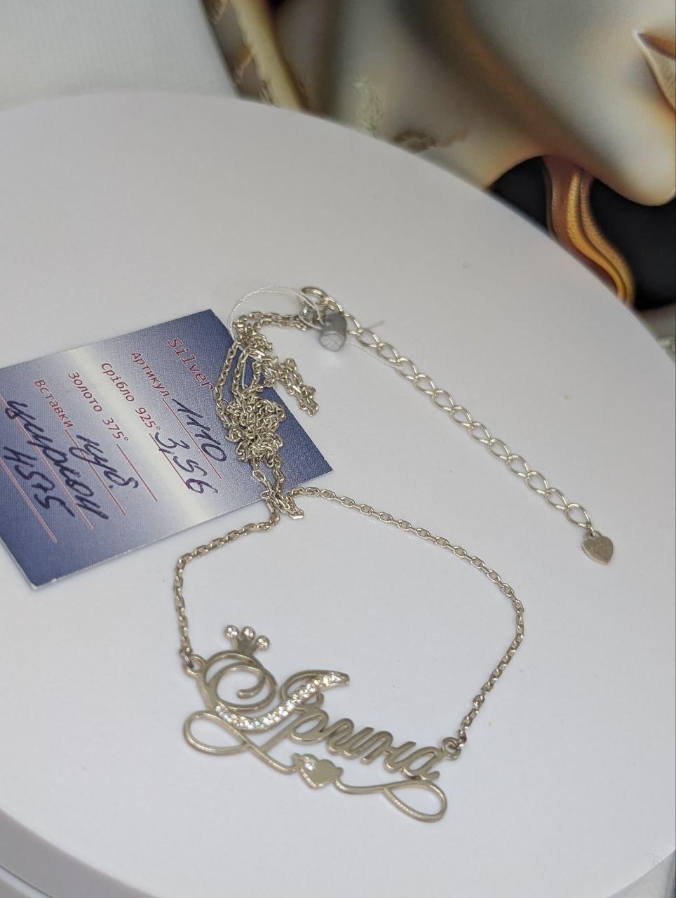 Кольє срібне Імене "Ірина" 925 проба (2822539150) - фото 2 Кольє срібне Імене "Ірина" 925 проба (2822539150) - фото 2