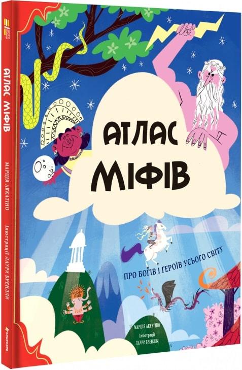 Книга "Атлас міфів" Марция Аккатино (1668808645)