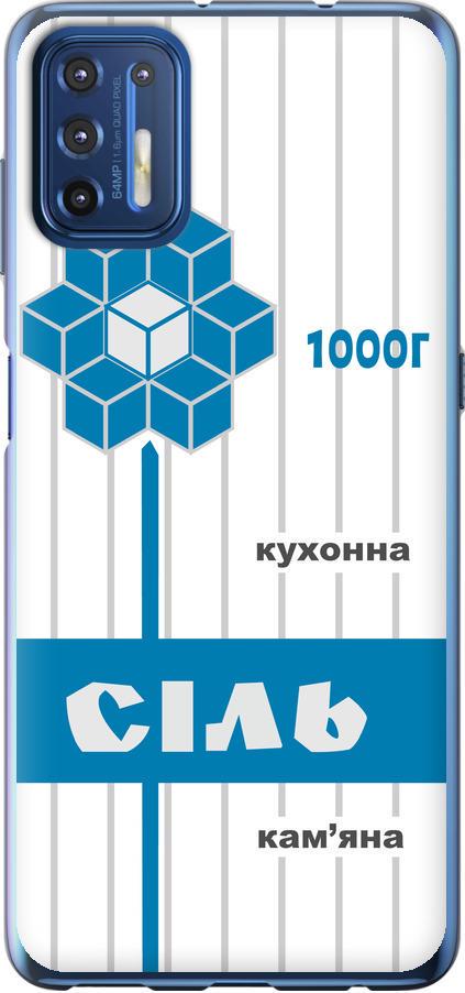 Чехол на Motorola G9 Plus Соль UA (5625u-2104-42517)