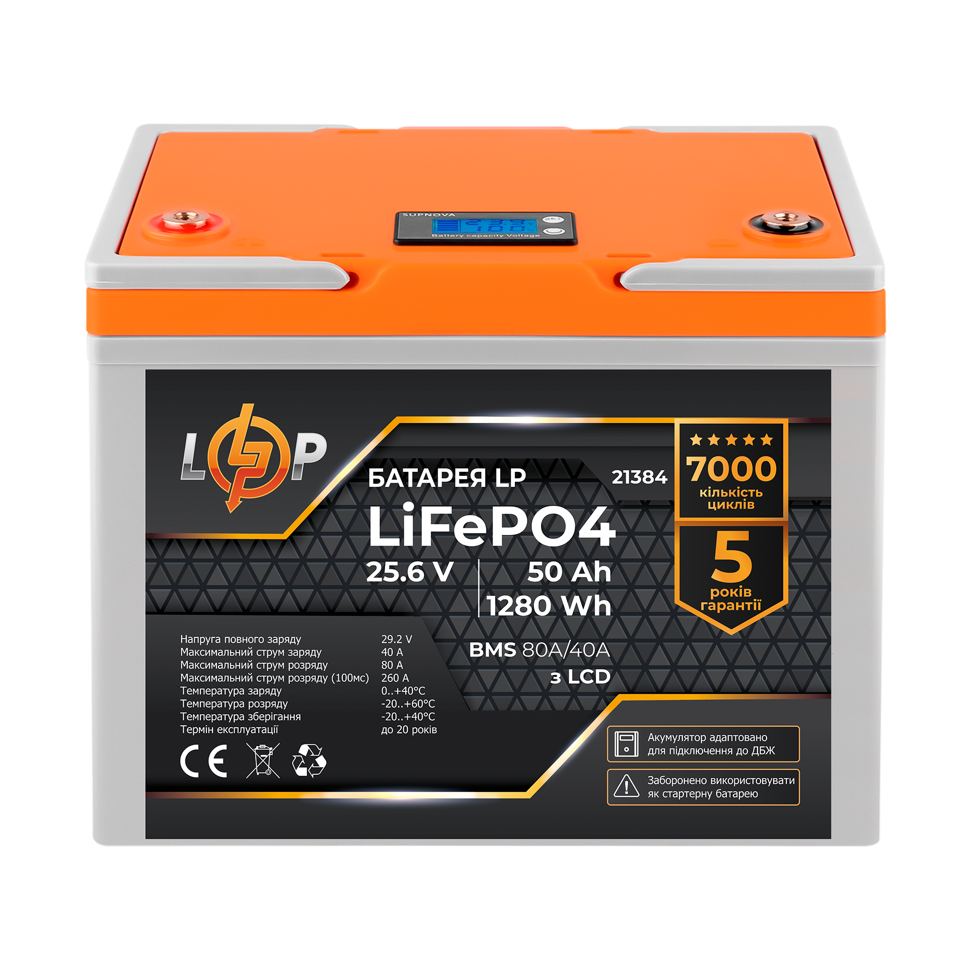 Аккумулятор для ИБП LogicPower LiFePO4 LCD пластик BMS 80/40А 25,6V 50 Ah 1280Wh (21384) Аккумулятор для ИБП LogicPower LiFePO4 LCD пластик BMS 80/40А 25,6V 50 Ah 1280Wh (21384)