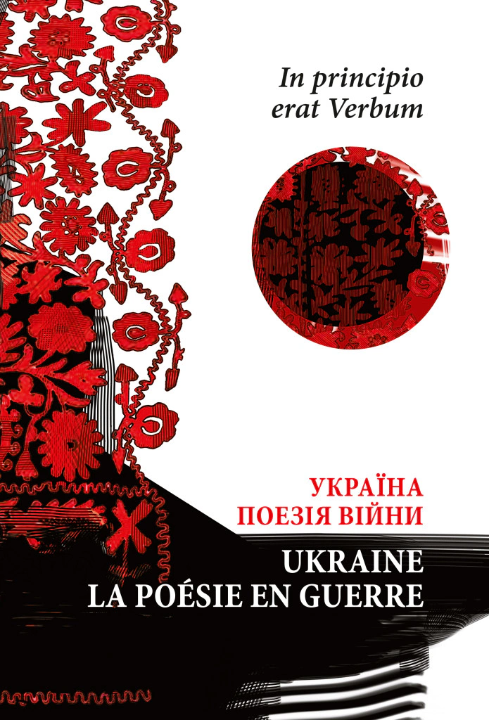 Книга Володимир Тимчук "In principio erat Verbum Україна Поезія часу війни" (9786176642596)