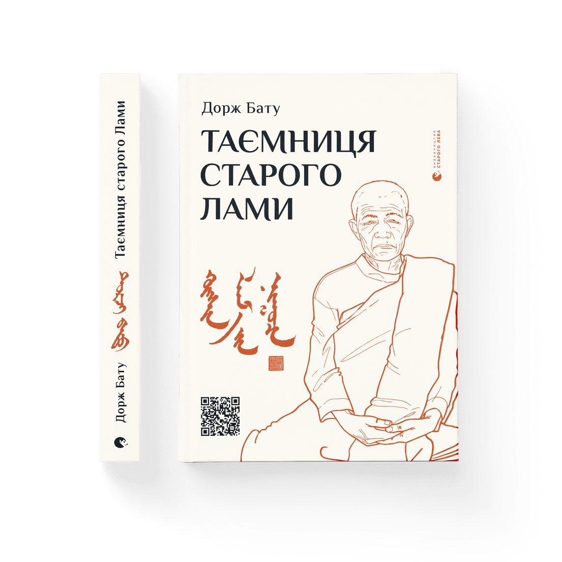 Книга "Таємниця старого Лами" Дорж Бату ВСЛ (9786176798880)
