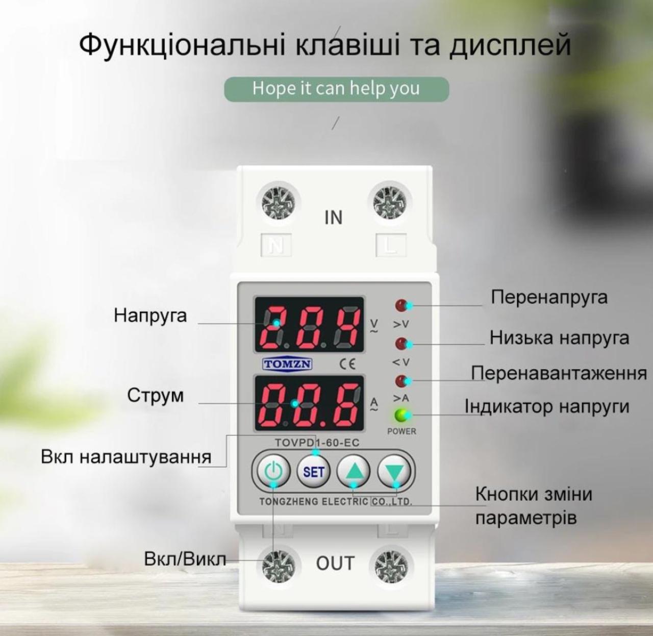 Реле напруги захисне TOMZN TOVPD1-60-EC із захистом за струмом 60А (1391959525) - фото 2 Реле напруги захисне TOMZN TOVPD1-60-EC із захистом за струмом 60А (1391959525) - фото 2