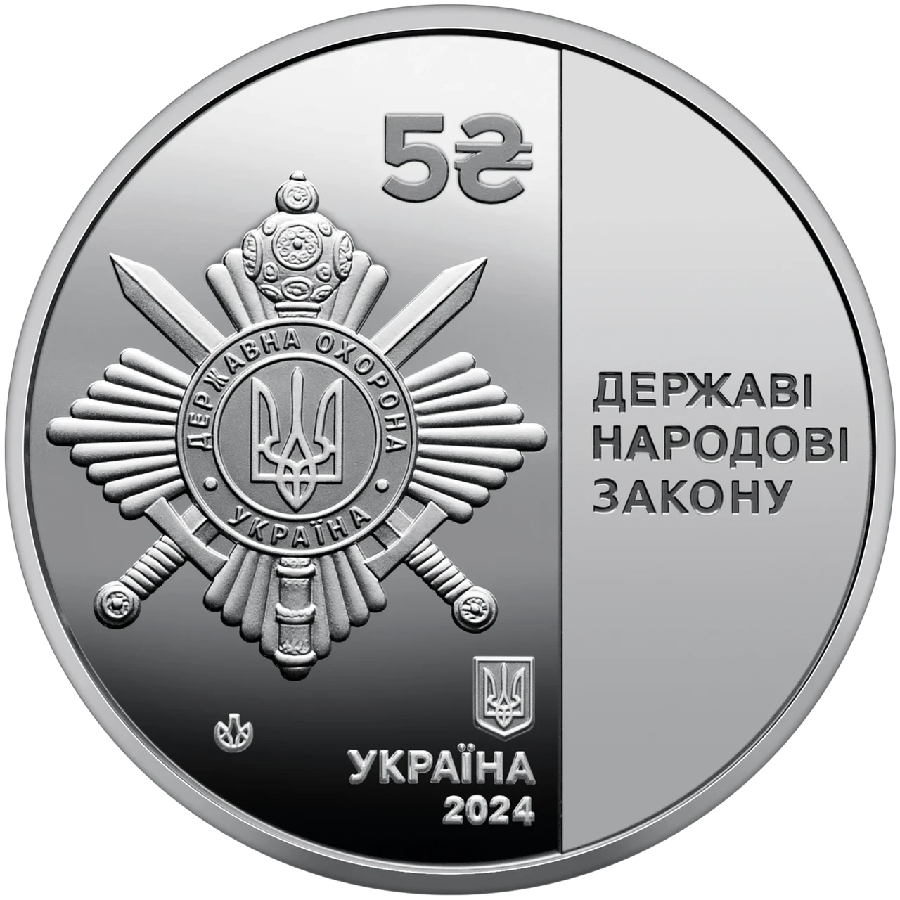 Колекційна монета НБУ "Управління державної охорони України" 5 гривень 2024 (2108663859)