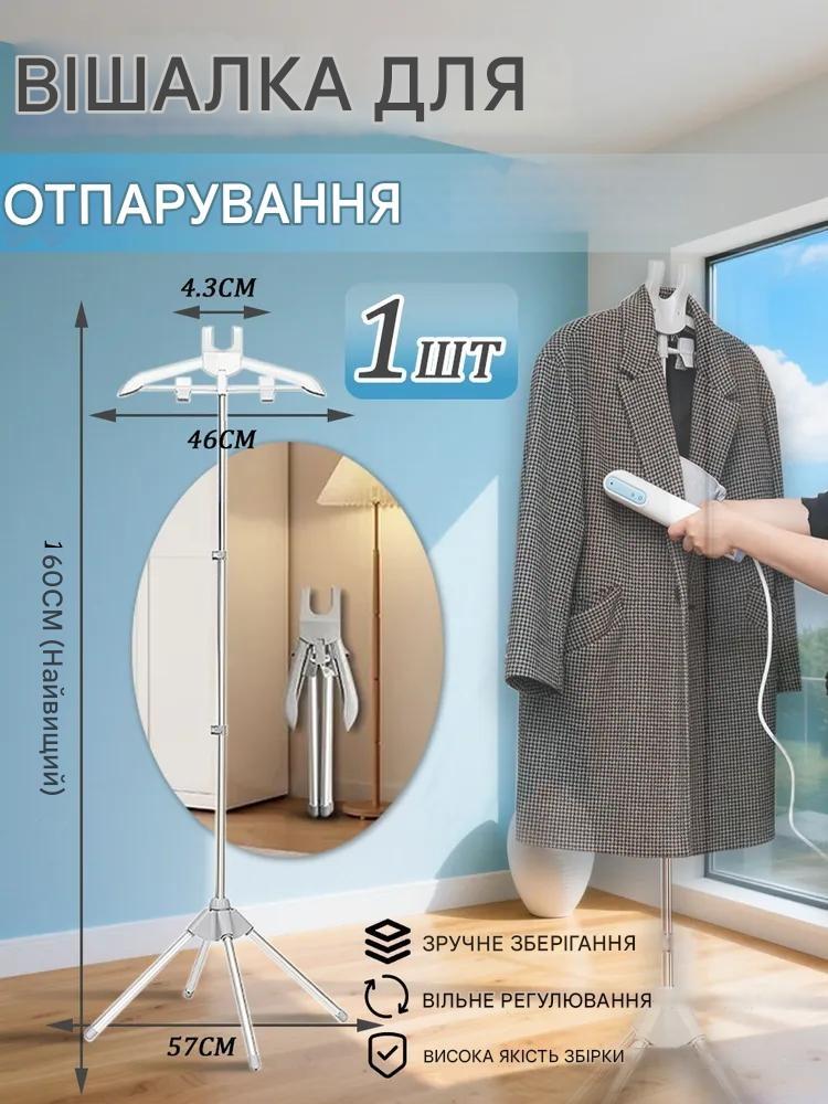 Вешалка напольная для отпаривания одежды телескопическая 1,6 м - фото 8 Вешалка напольная для отпаривания одежды телескопическая 1,6 м - фото 8