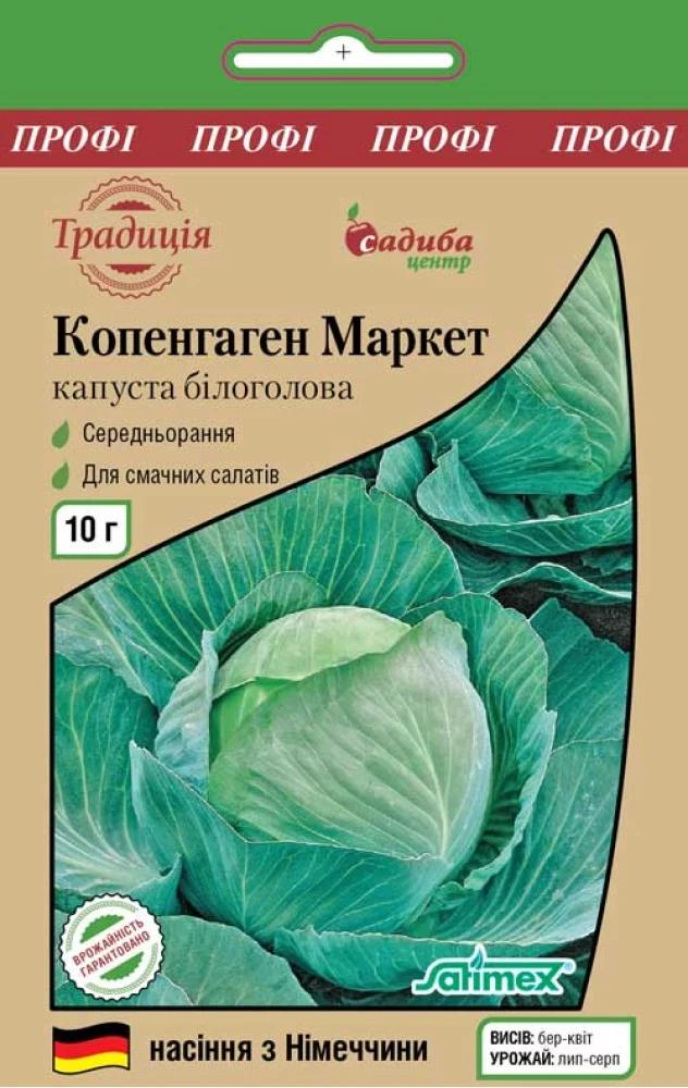 Насіння капусти білоголової Традиція Копенгаген маркет 10 г (1542)
