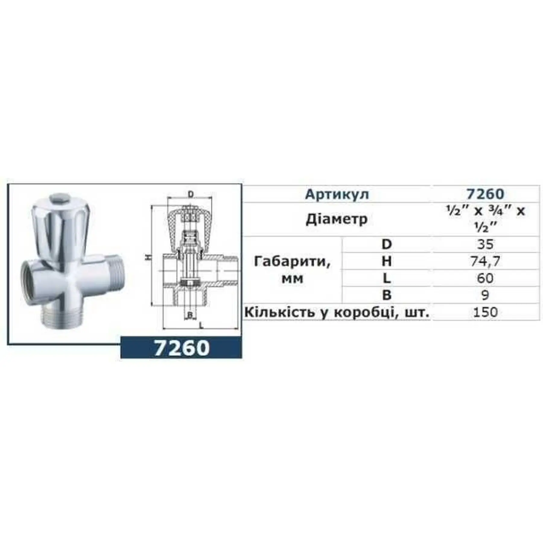 Кран вентильний для пральної машини Solomon А7260 1/2"х3/4"х1/2" (GSR-000000710) - фото 5