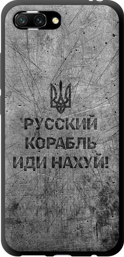 Чехол на Huawei Honor 10 Русский военный корабль иди на v4 (5223b-1496-42517)