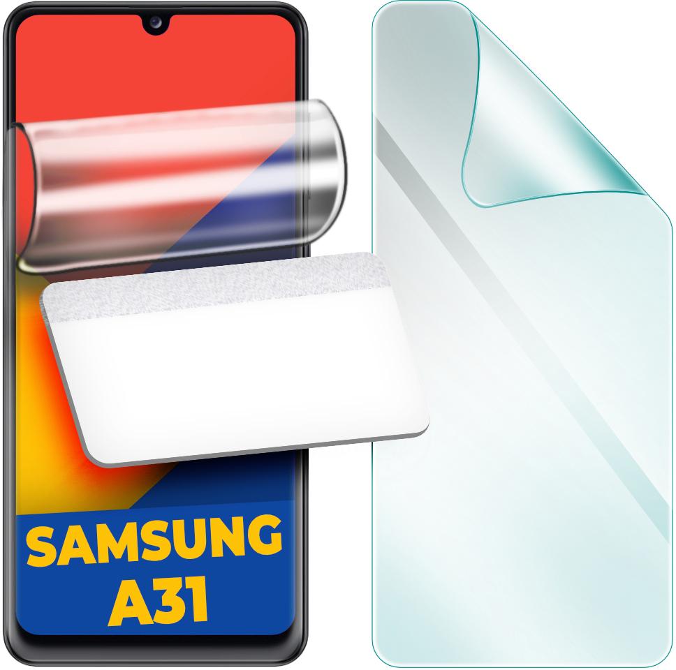 Защитная пленка гидрогелевая H-GelPro для Samsung Galaxy A31 A315 (24616)