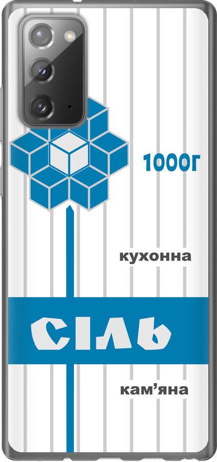 Чехол на Samsung Galaxy Note 20 Соль UA (5625t-2036-42517)