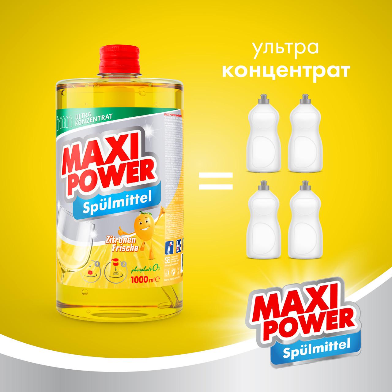 Средство для мытья посуды Maxi Power Лимон 1 л запаска (2451018927) - фото 4