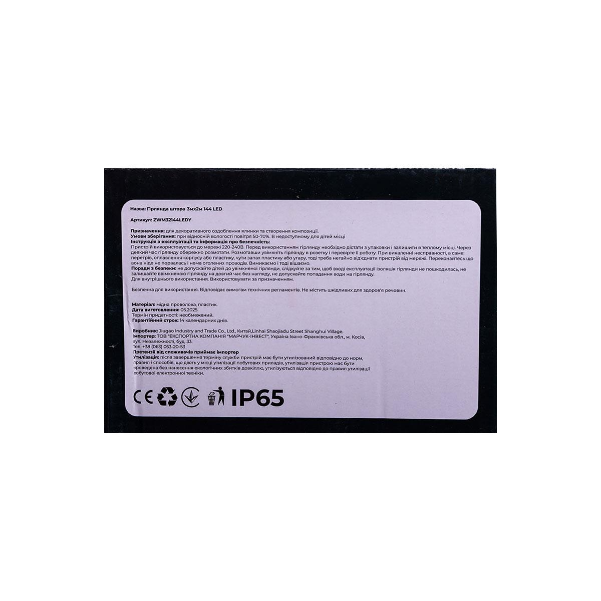 Гирлянда-штора новогодняя сетевая 3х2 м 144LED Черный/Желтый (ZWM32144LEDY) - фото 12 Гирлянда-штора новогодняя сетевая 3х2 м 144LED Черный/Желтый (ZWM32144LEDY) - фото 12