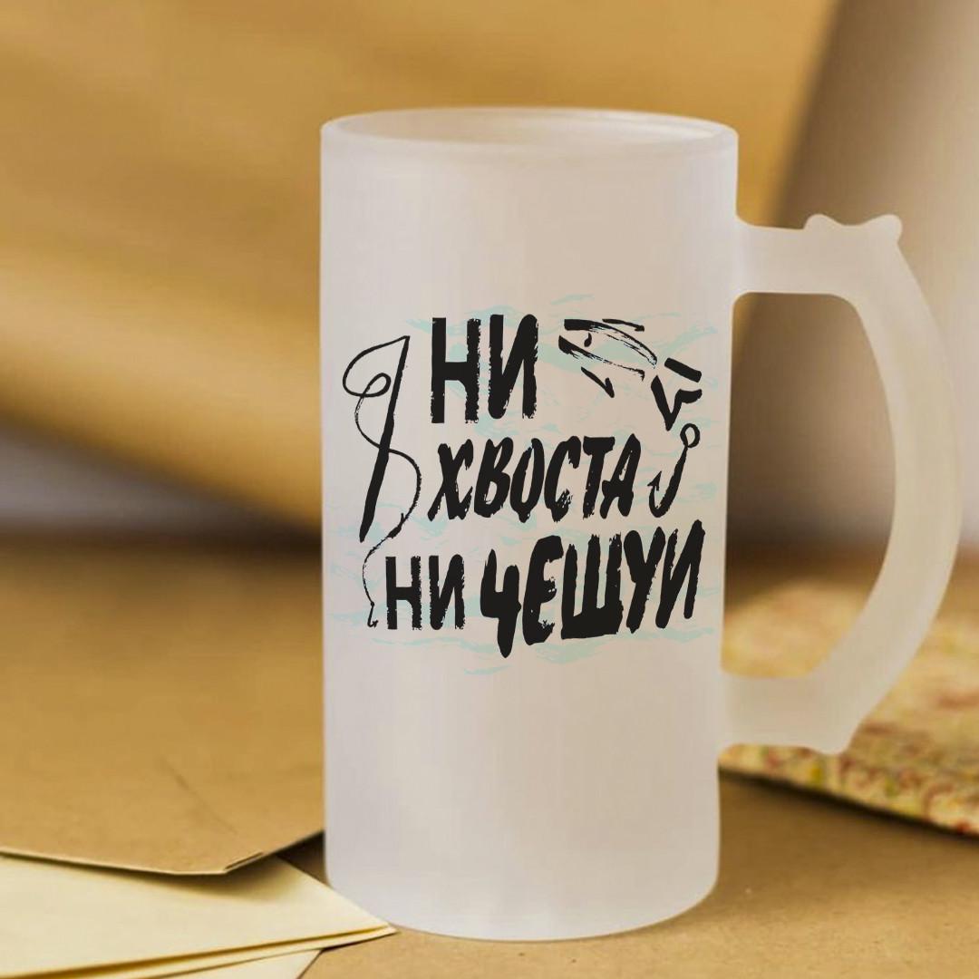 Пивной бокал Ни хвоста ни чешуи 450 мл