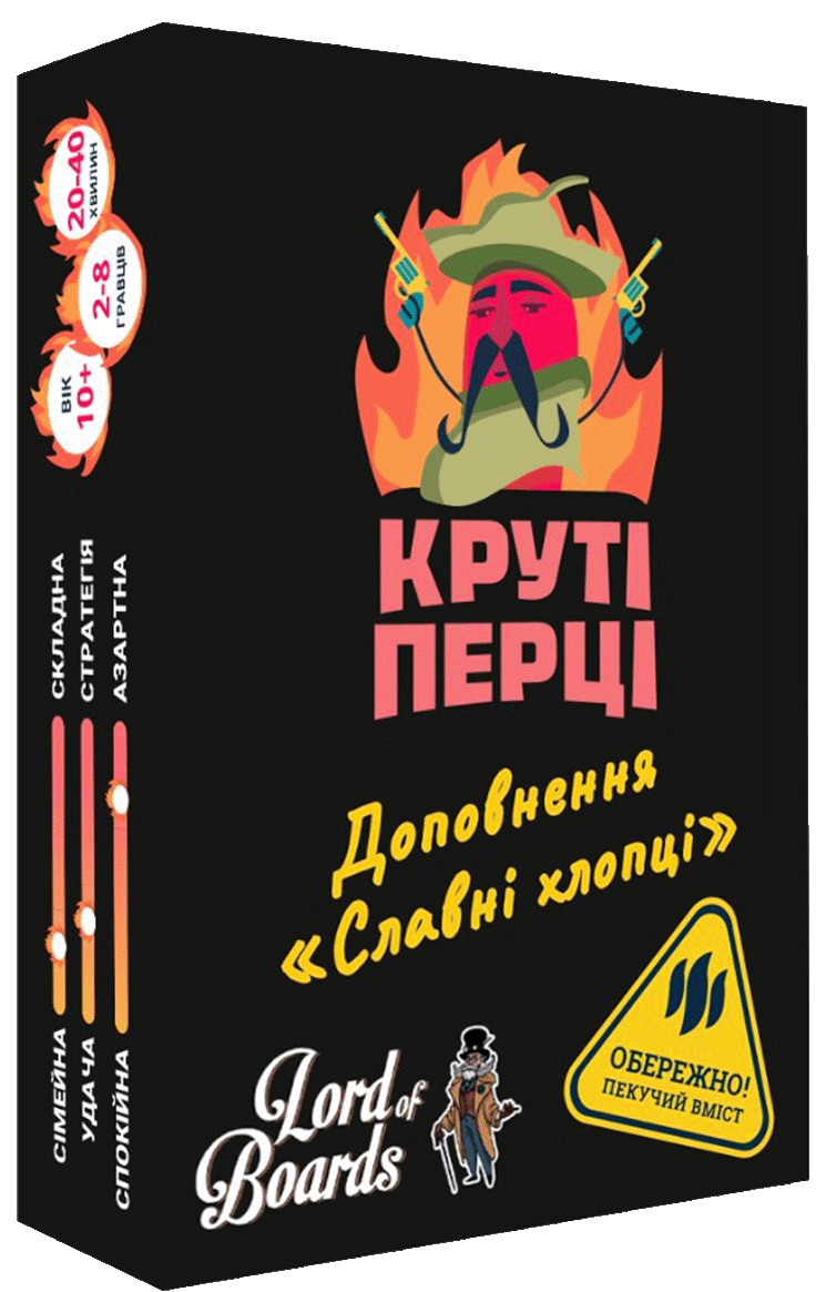 Настольная игра "Круті Перці Славні Хлопці" Настольная игра "Круті Перці Славні Хлопці"