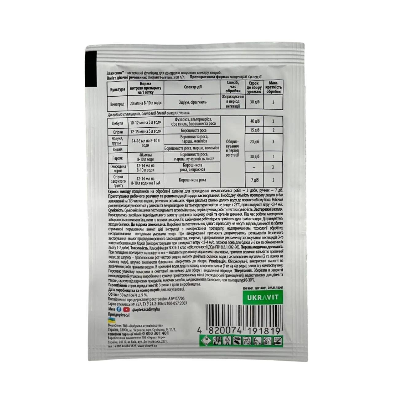 Фунгицид Защитник 15 мл - фото 2 Фунгицид Защитник 15 мл - фото 2