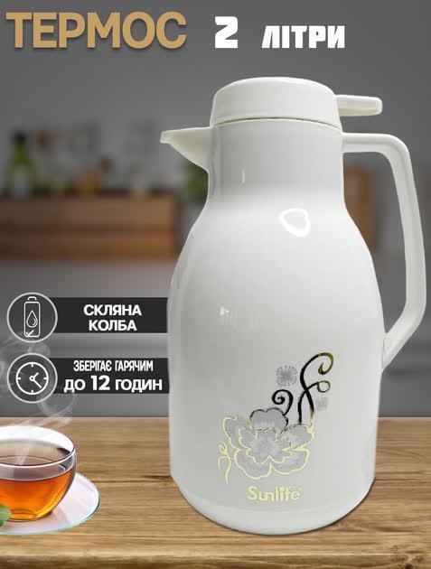 Термос кувшин Sunlife CF36200-2.0 л стеклянная колба Белый - фото 3