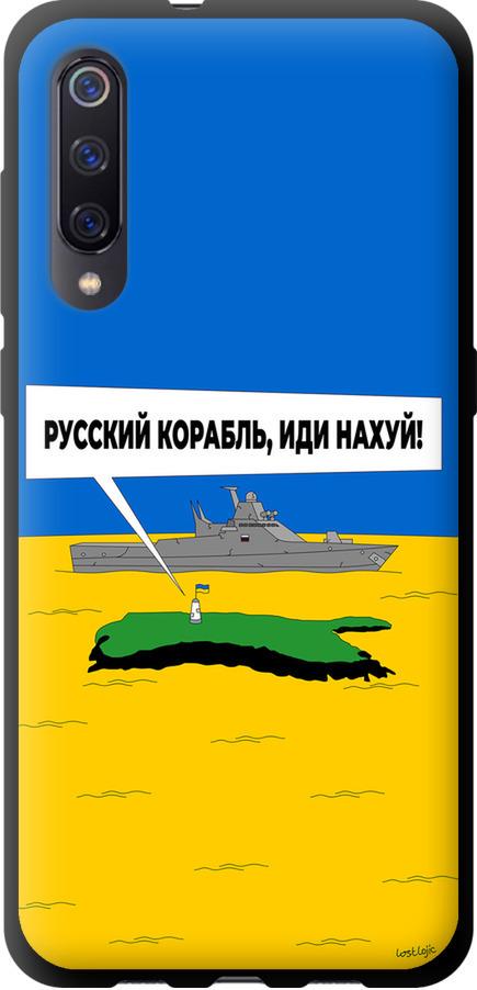 Чехол на Xiaomi Mi9 Русский военный корабль иди на v5 (5237b-1648-42517)