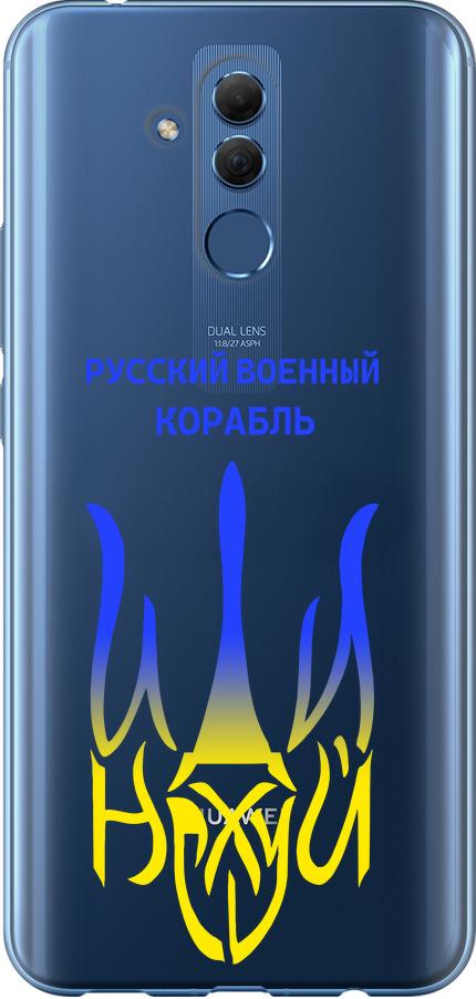 Чехол на Huawei Mate 20 Lite Русский военный корабль иди на v7 (5261t-1575-42517) Чехол на Huawei Mate 20 Lite Русский военный корабль иди на v7 (5261t-1575-42517)