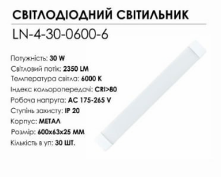 Линейный светильник Biom LED 30 W 6000K IP20 (LN-4-30-0600-6) - фото 4