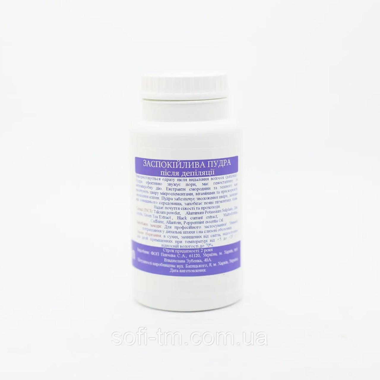 Сос-пудра після депіляції заспокійлива Sofi May Healthy Powder 120 г - фото 2