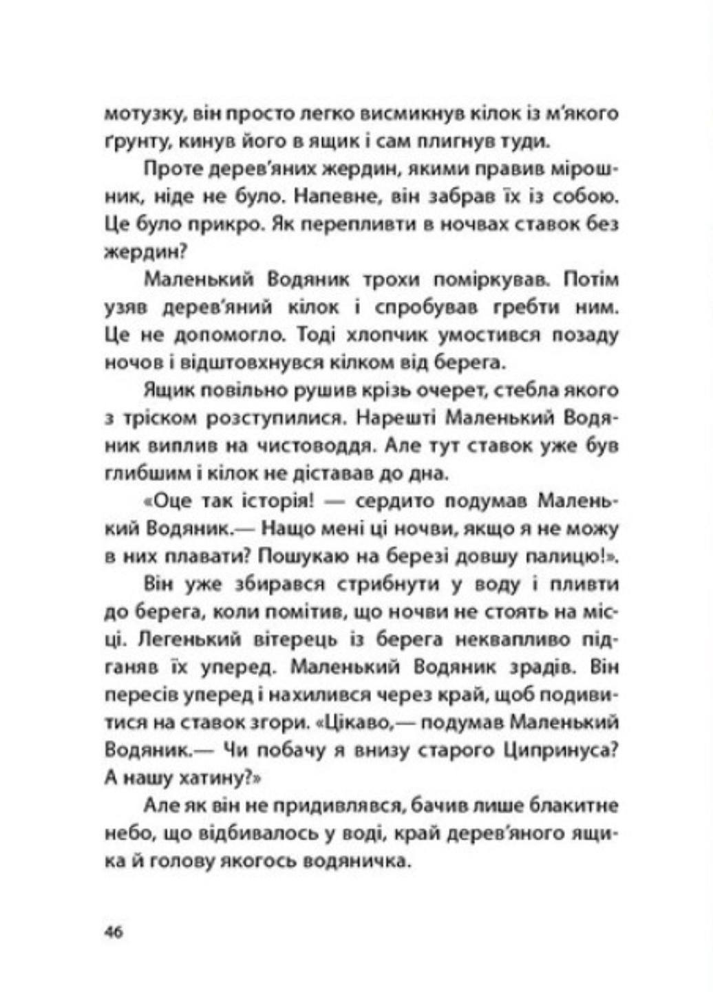 Книга "Казки Пройслера:Маленький Водяник" С1406001У 9786170977939 Отфрід Пройслер - фото 4