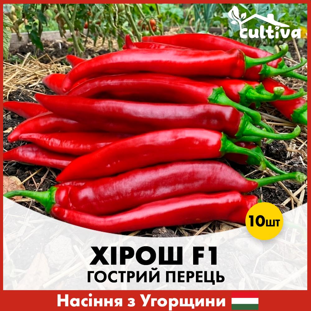 Семена перца острые ZKI Хирош F1 10 шт. (R51161)
