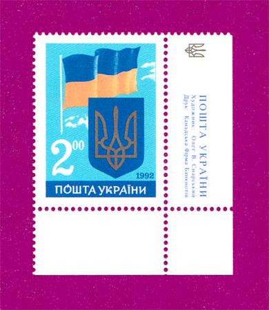Почтовая марка Украины 1992 года Независимость Украины Герб и Флаг Украины угол с надписью Укр (199230027)