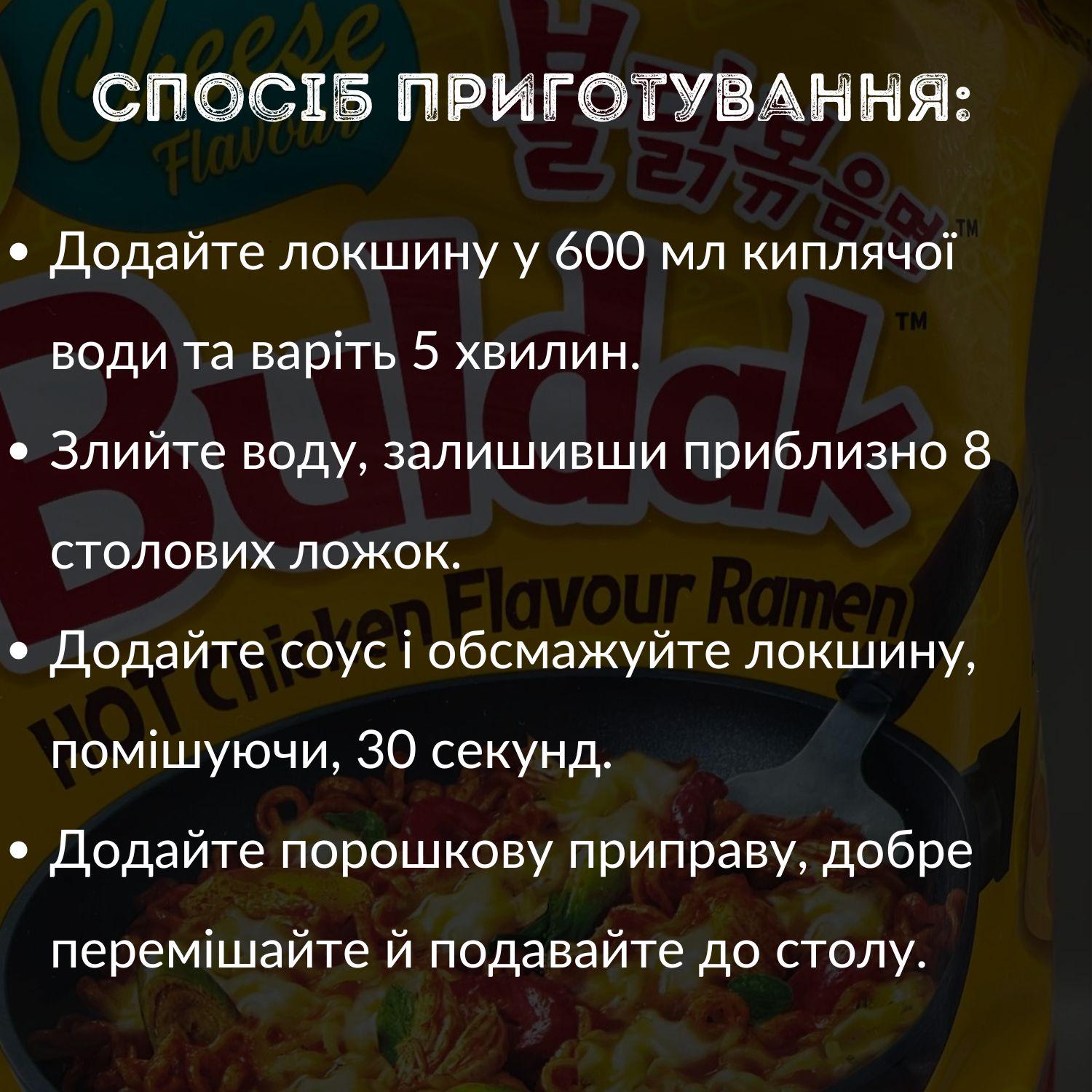 Лапша острая Buldak Samyang Ramen Cheese Chicken с творожным соусом 140 г (BUL-C-C-1) - фото 12 Лапша острая Buldak Samyang Ramen Cheese Chicken с творожным соусом 140 г (BUL-C-C-1) - фото 12