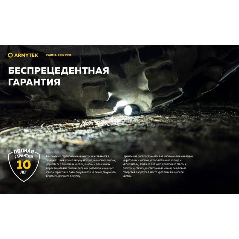 Фонарь Armytek Parma C2IR Pro - фото 18