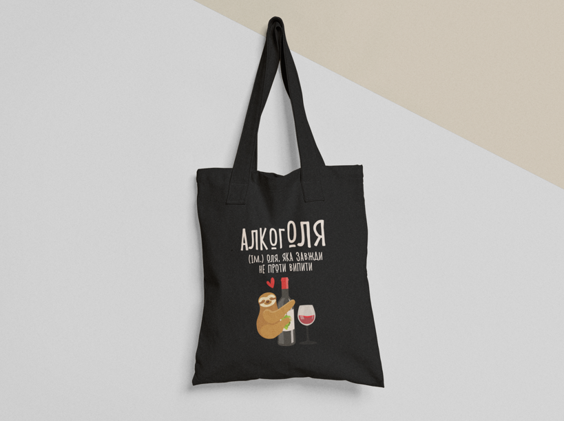 Эко-сумка шоппер с принтом "АлкогОля" 38х40 см Черный (ИМ274-Т1)