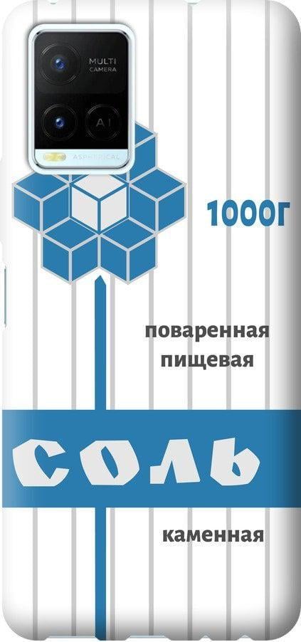 Чехол на Vivo Y21 Соль (4855t-669-42517)