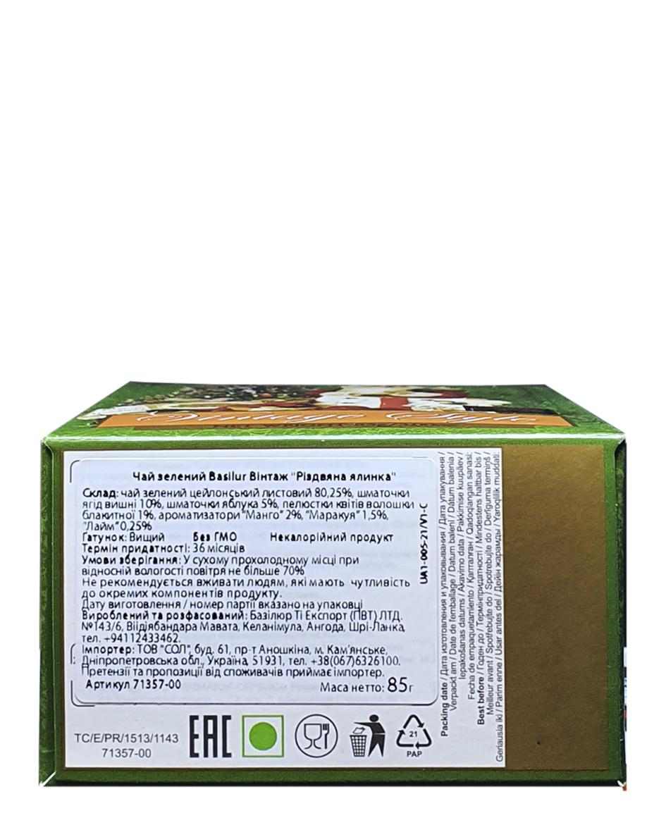 Чай зеленый цейлонский Basilur Рождественская елка 85 г (56406) - фото 6