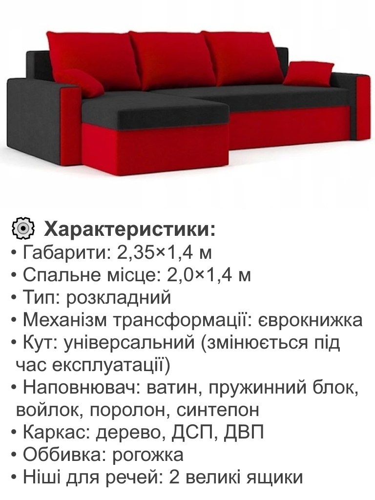 Диван кутовий Зеус 235х140 см Чорний/Червоний (28118776) - фото 4 Диван кутовий Зеус 235х140 см Чорний/Червоний (28118776) - фото 4