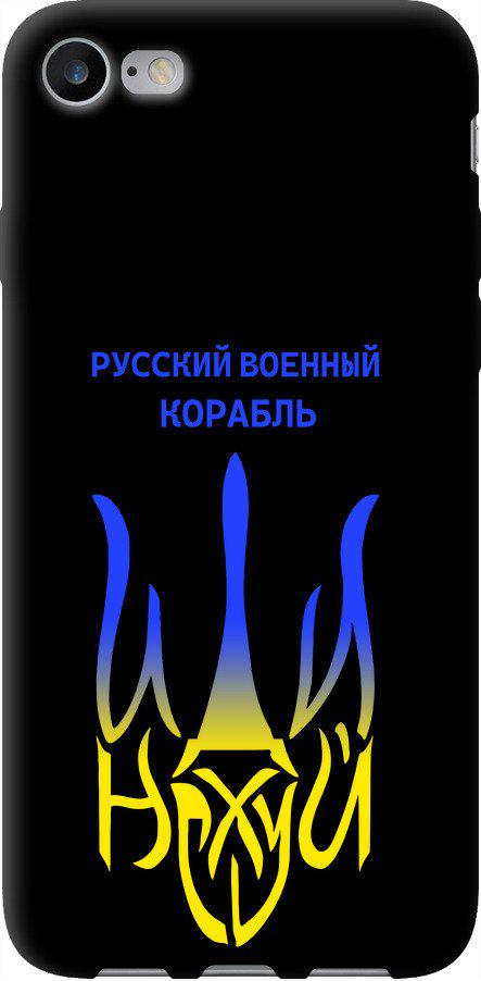 Чехол на iPhone SE 2020 Русский военный корабль иди на v7 (5261b-2013-42517)
