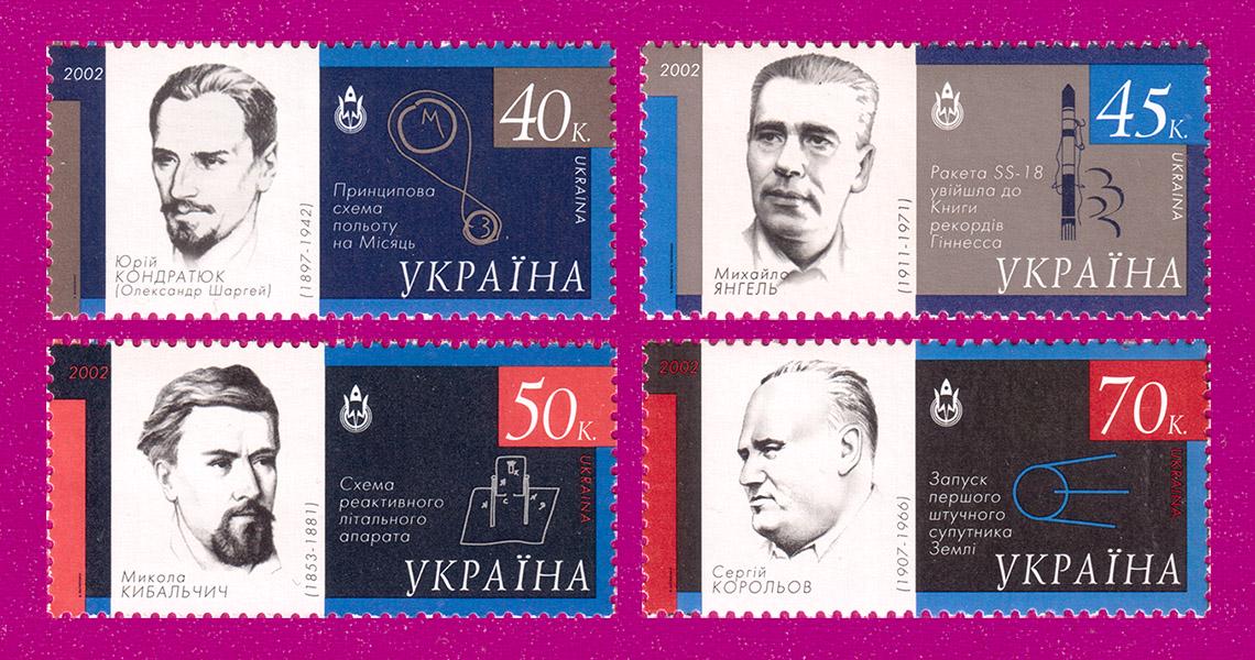 Почтовые марки Украины 2002 года Космическое государство (200230038)
